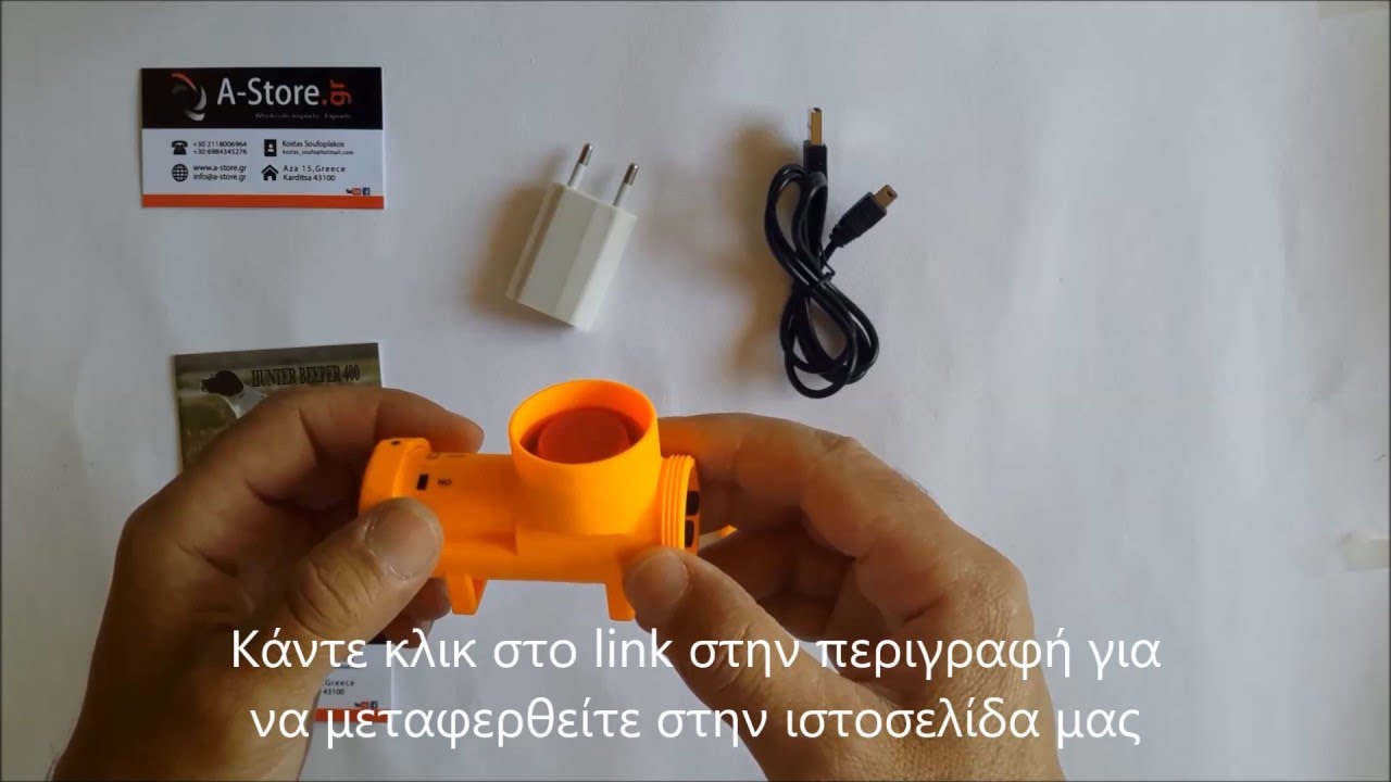 Ηλεκτρονικό κολάρο φέρμας beeper HUNTER ULTRA SOUND BHE-400