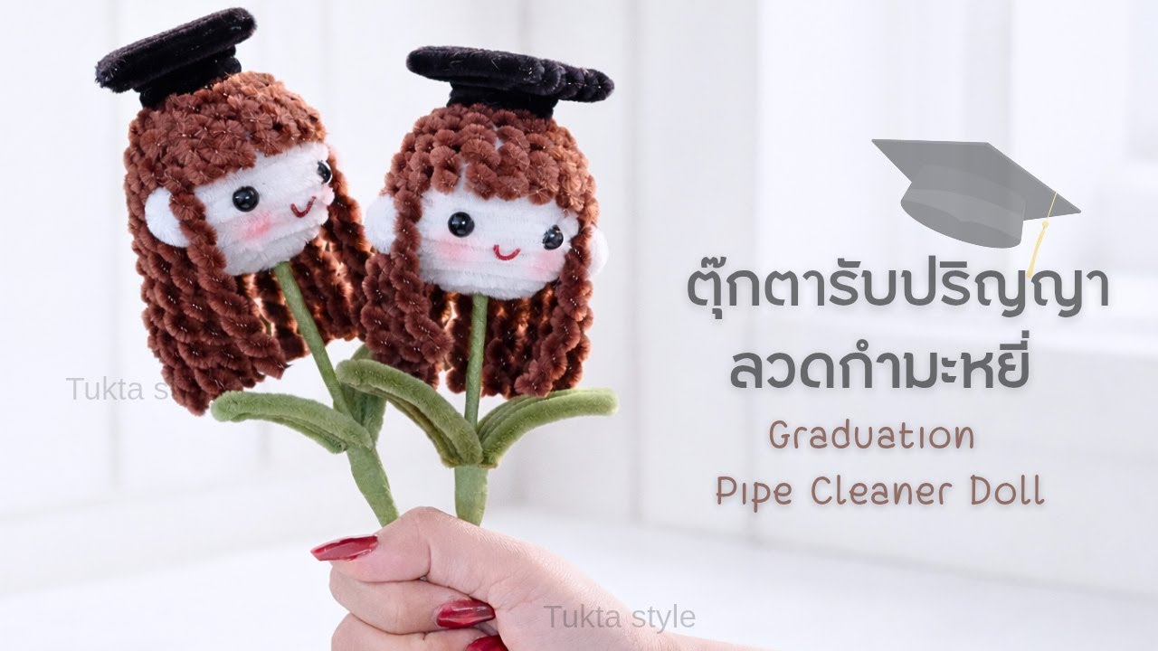 วิธีทำตุ๊กตารับปริญญาลวดกำมะหยี่ | DIY Graduation Pipe Cleaner Doll by Tukta Style