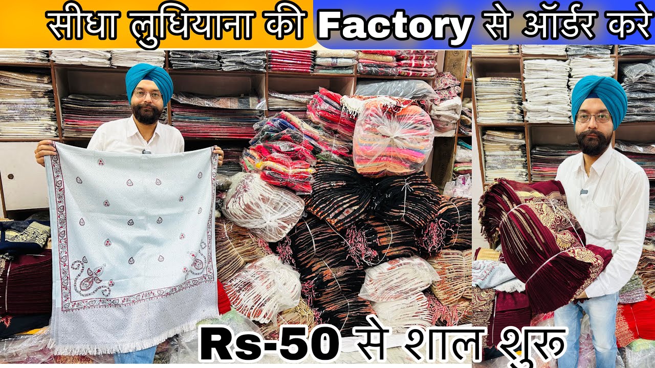 लुधियाना में Direct Factory से शॉल store Wholesale Rate में मंगवाएं|| Savie Shawls Ludhiana