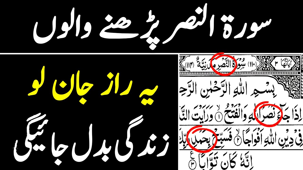 SURAH NASR: How It Can CHANGE Your LIFE | The KEY to SUCCESS and HAPPINESS