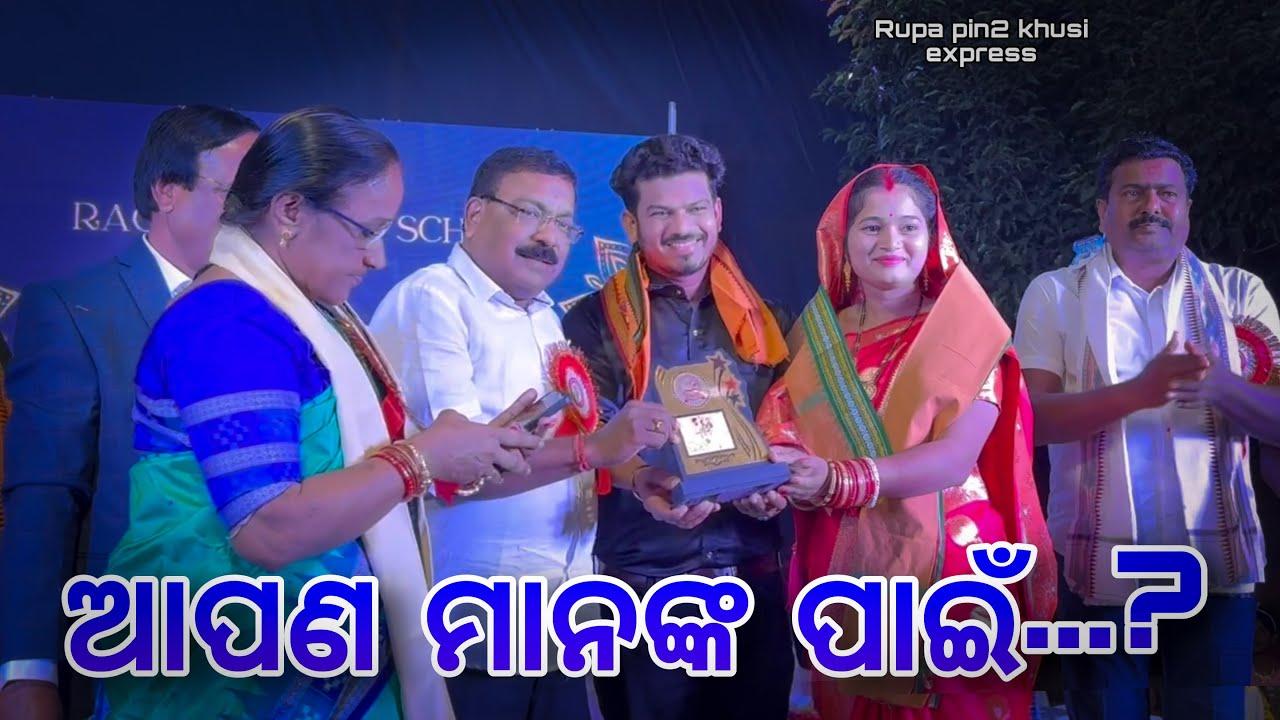 ଆପଣ ମାନଙ୍କ ପାଇଁ...? / Rupa Pin2 Khushi