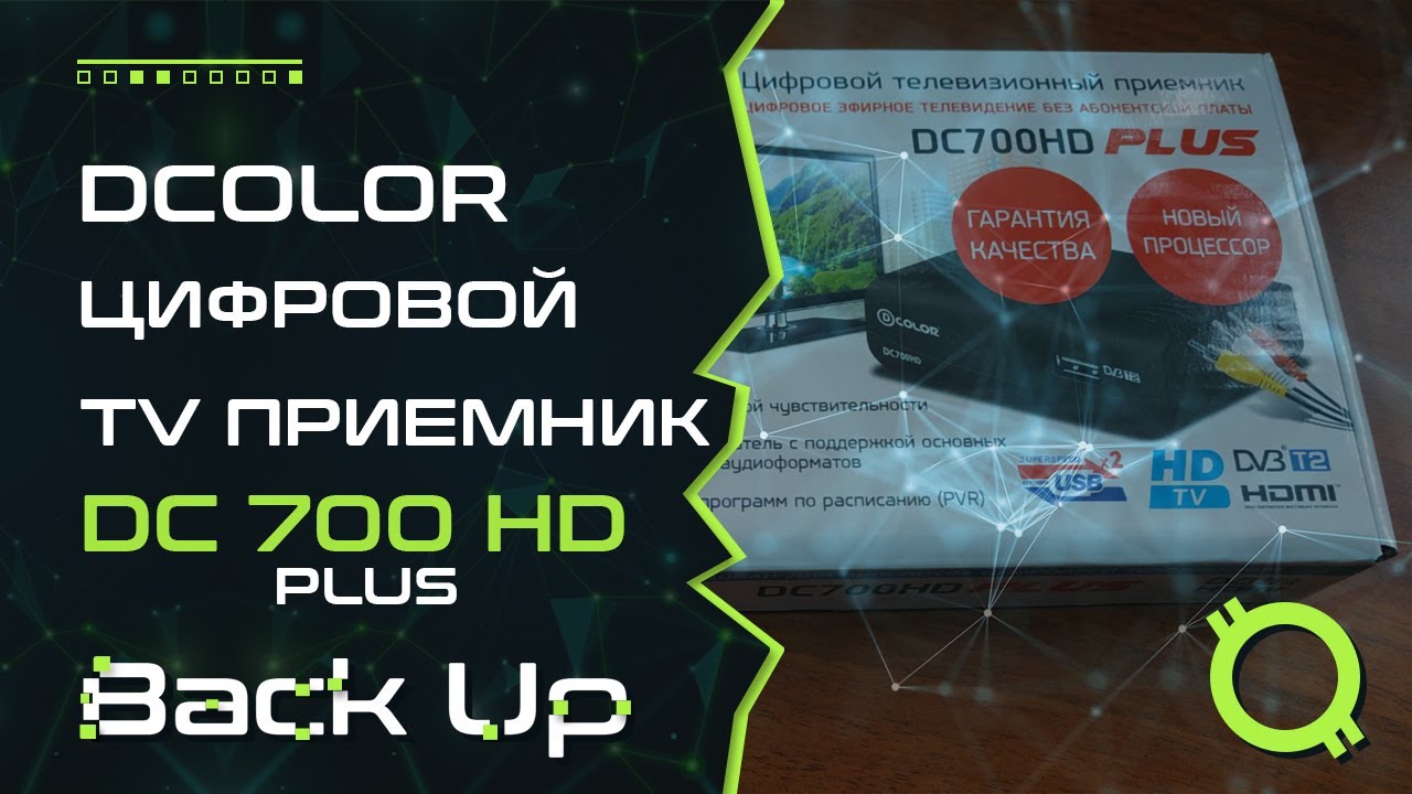 Обзор цифрового телевизионного приемника DCOLOR DC700HD PLUS