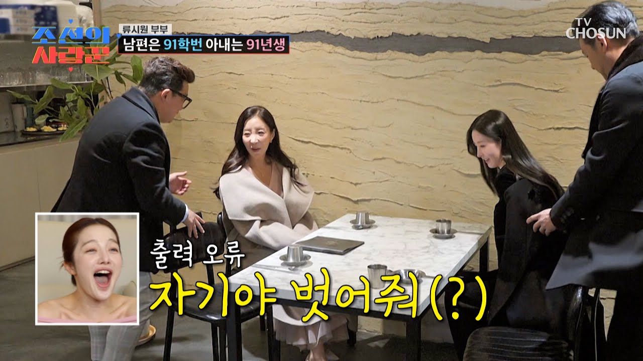 숨 쉬듯 다정한 시원을 보며👀 다정함 출력 오류 난 정수🤖💫 TV CHOSUN 260126 방송 | [ 조선의 사랑꾼］ 106회 | TV조선