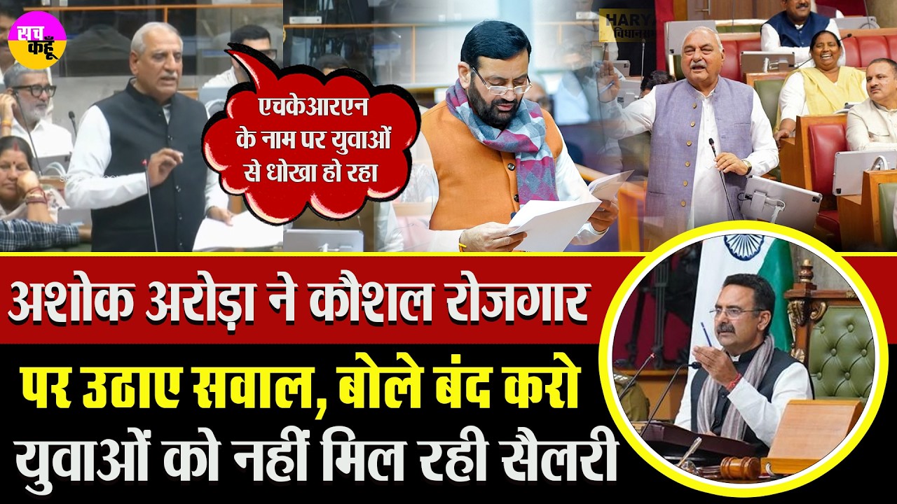 कौशल रोजगार योजना पर विवाद, HKRN बंद करने की मांग | HKRN Controversy | Ashok Arora | Job Crisis