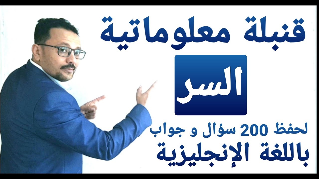 السر الخطير لتحدث الإنجليزية!! ٢٠٠ سؤال و جواب هي تذكرتك لتحدث الإنجليزية بطلاقة