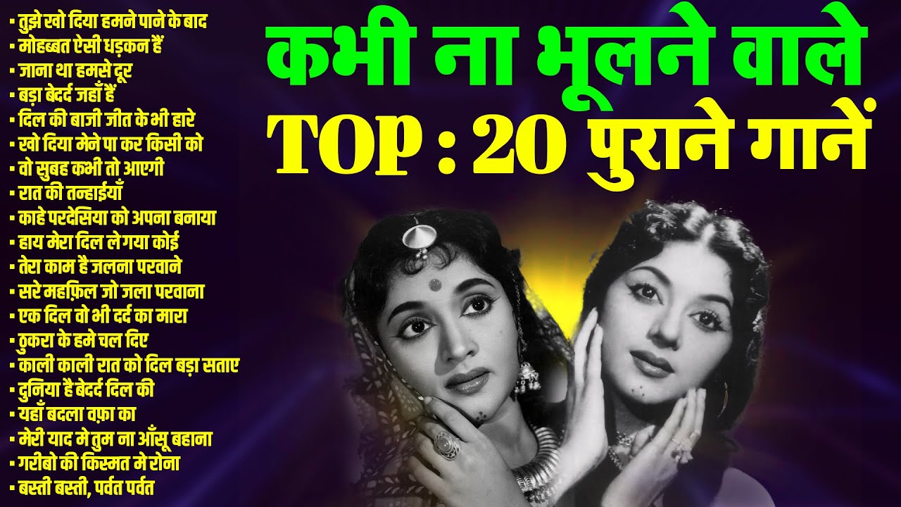 कभी ना भूलने वाले अनमोल पुराने गीत | Top 20 Hindi Old Songs | गरीबो की किस्मत मे रोना | Hit's Songs