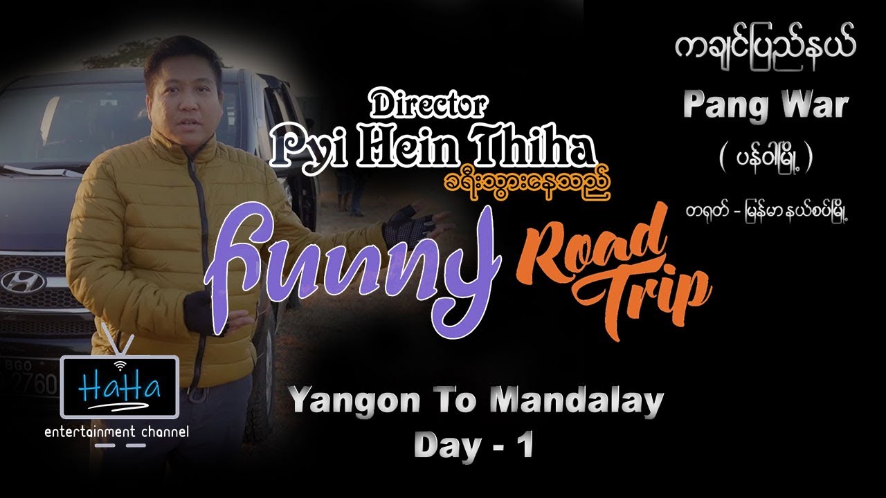 ကချင် ပြည်နယ် ( Pang War ) - Yangon To Mandalay Day 1