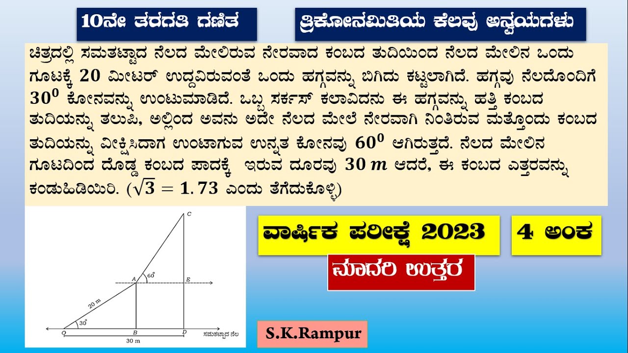 SSLC maths annual exam key answers 2023||some pplications of trigonometry