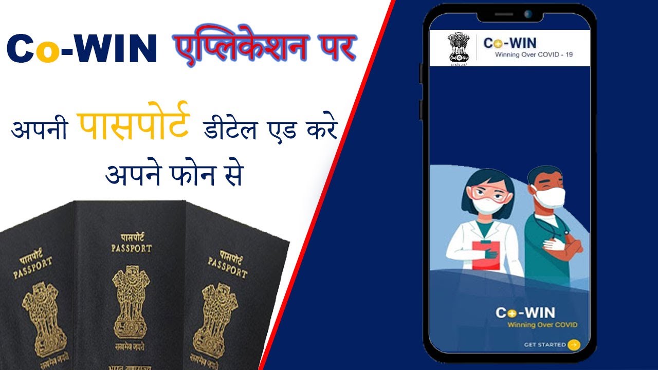 How to link passport with Covid-19 vaccine certificate || The Visa world Knowledge || Hindi || 2021