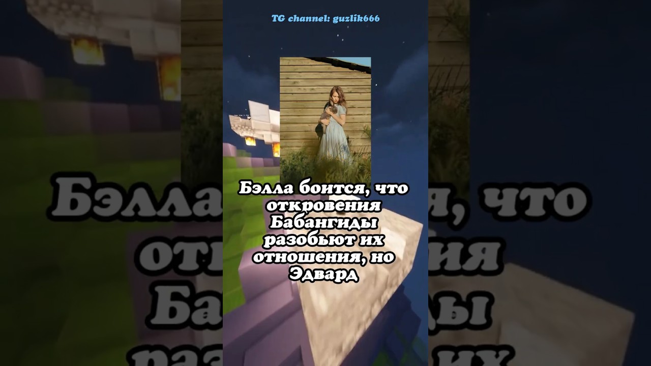 Белла и Эдвард 