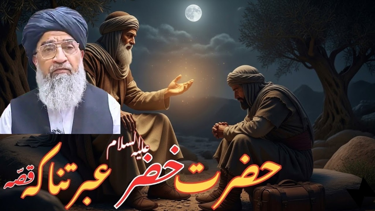 Pashto Bayan | Molana Hakeem Mazhari Sahib | Hazrat Khizar (A.S) Qissa | Ambiya Ki Dastaan |