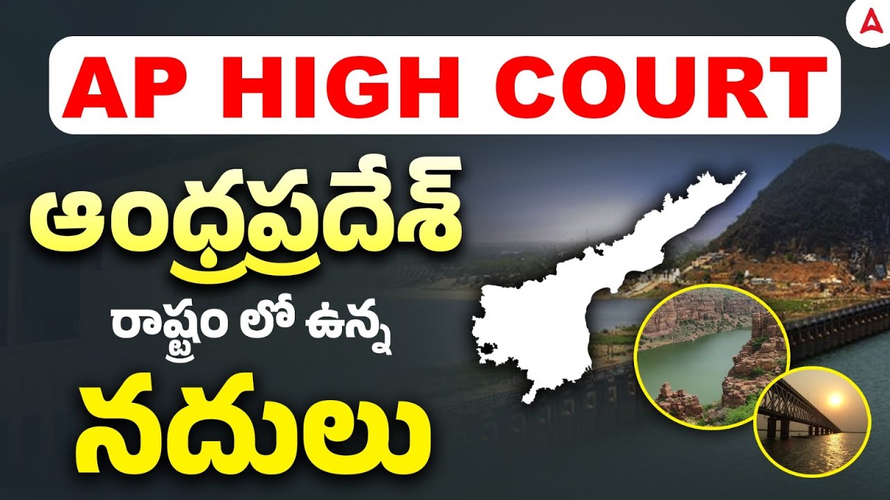 AP High Court Preparation 2025 | ఆంధ్రప్రదేశ్ లో నదులు | పూర్తి వివరాలు | Most Expected Topic