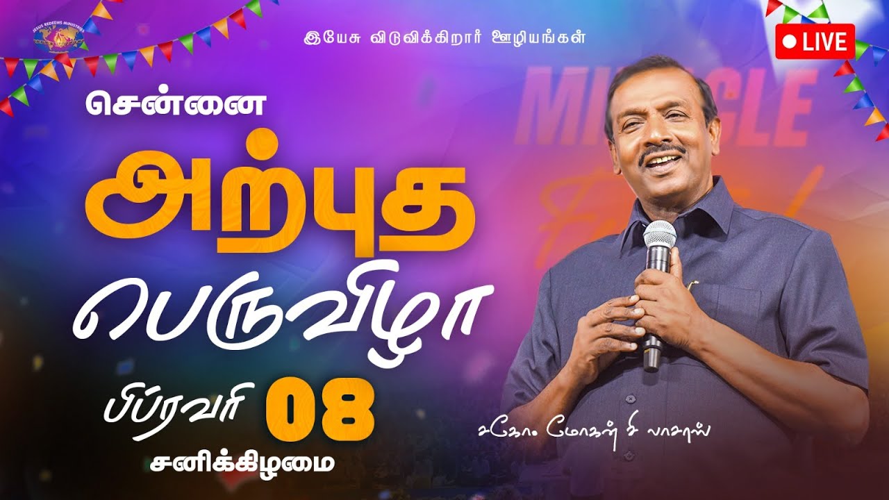 🔴🅻🅸🆅🅴 || Chennai || அற்புத பெருவிழா || Miracle Festival || February 8, 2025