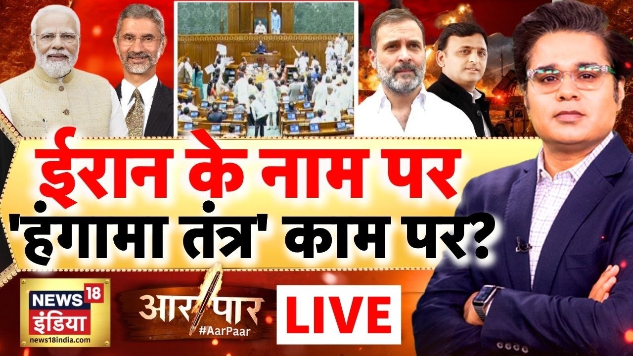 Aar Paar with Amish Devgan: Budget Session 2026 | Opposition Protest in Parliament | BJP vs Congress