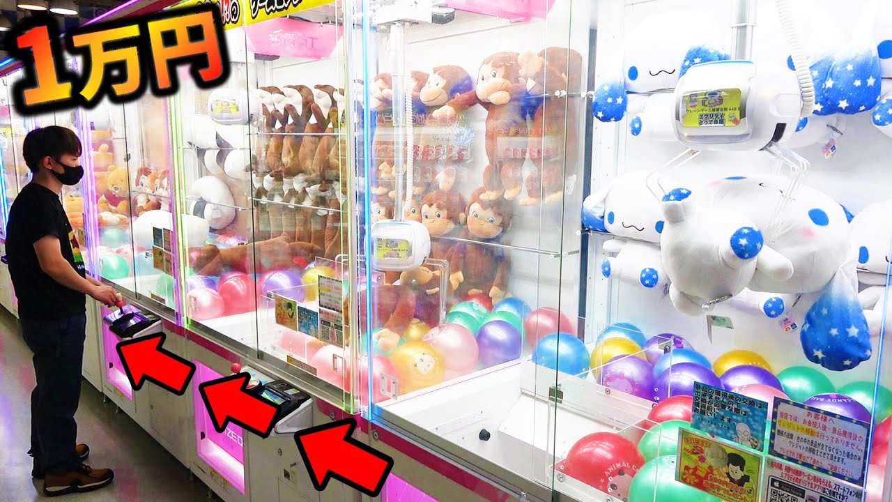 UFOキャッチャー1万円朝一に挑んだ結果‼ぬいぐるみ何個取れる？確率機限定クレーンゲーム