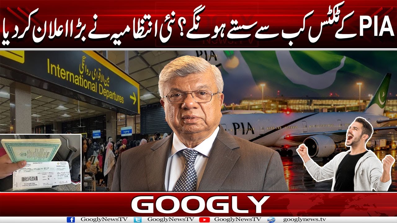 PIA Kai Tickets Kab Sai Sastay Hun Gai? Nai Intzamia Nai Barra Eilan Kar Diya | Googly News TV