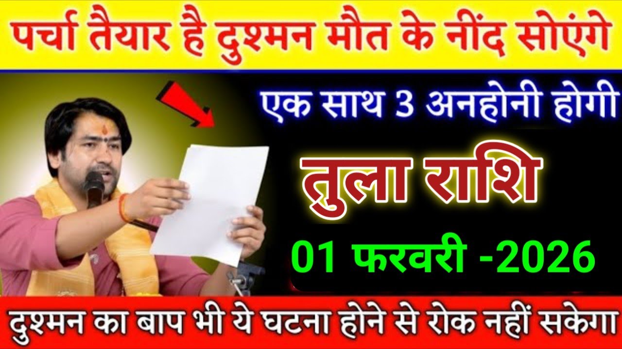 तुला राशि पर्चा तैयार है सबकी एक एक बोल खुलेगी। Tula Rashi 