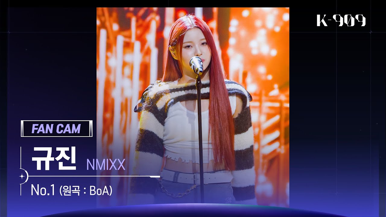 [909 직캠 4K] NMIXX 규진 세로캠 'No.1 (원곡 : BoA)' (NMIXX KYUJIN FanCam) | @JTBC K-909 220924