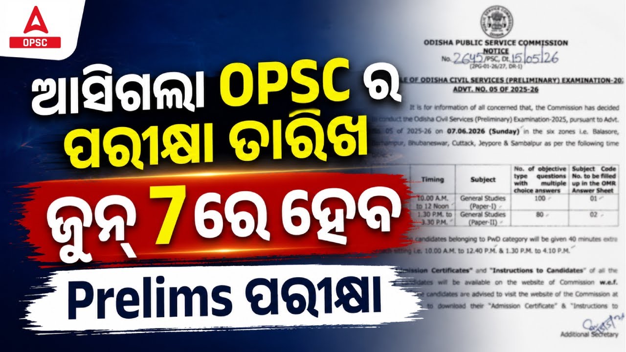 OCS Prelims Exam Date 2026 | OPSC OCS Prelims Exam Date Out | Adda247 OPSC