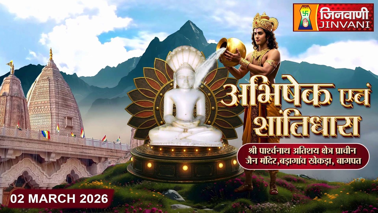 Abhishek Shantidhara || 02 Mar 2026 || Pracheen Mandir Khekda Baghpat,(UP) || J04289