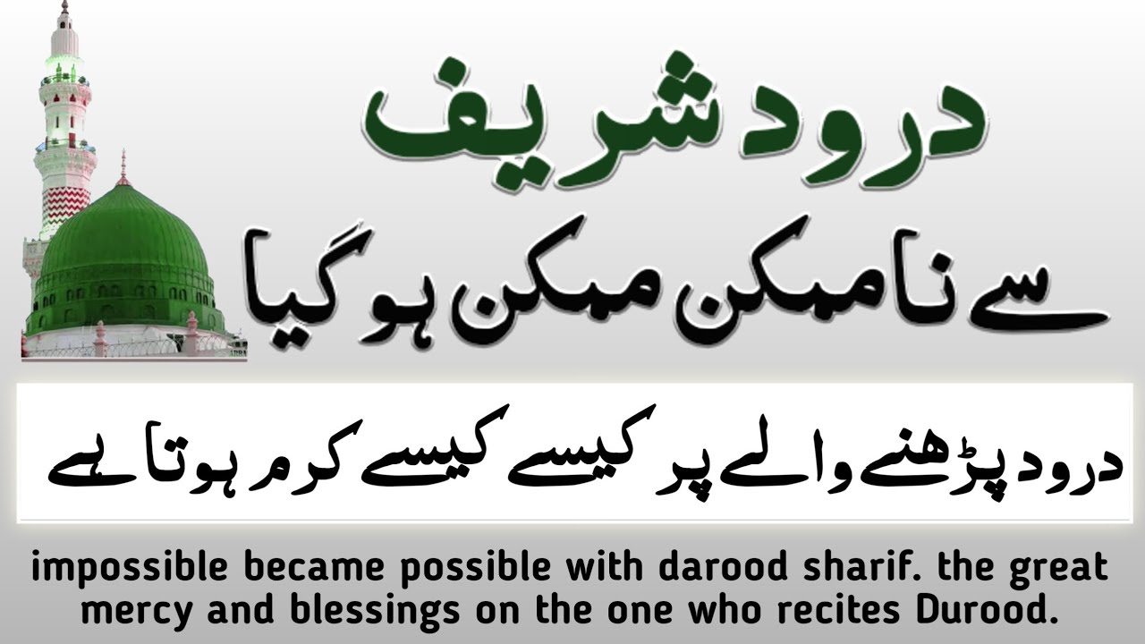 Darood sharif parhne se namumkin mumkin hogaya