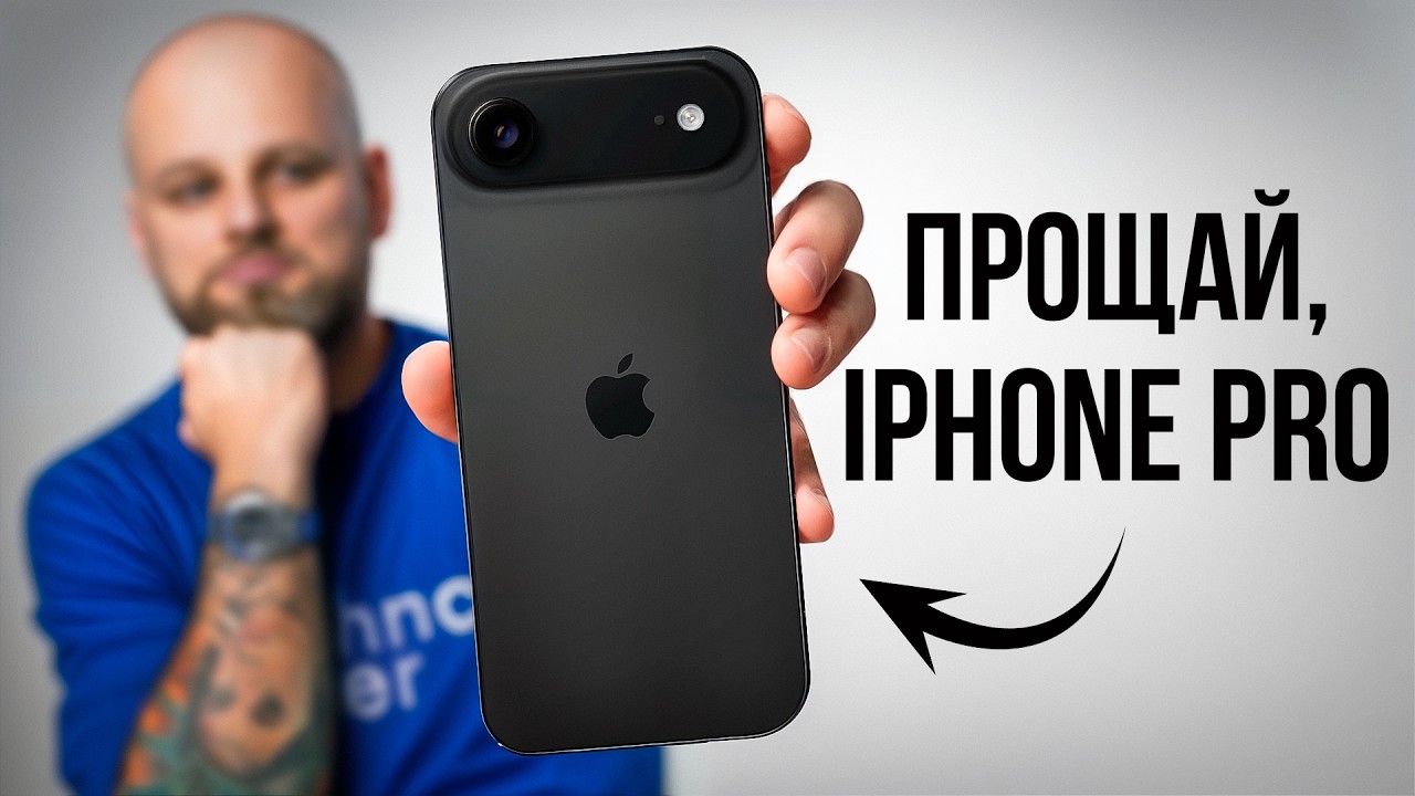 iPhone Air СПУСТЯ 2 МЕСЯЦА. Я был не прав