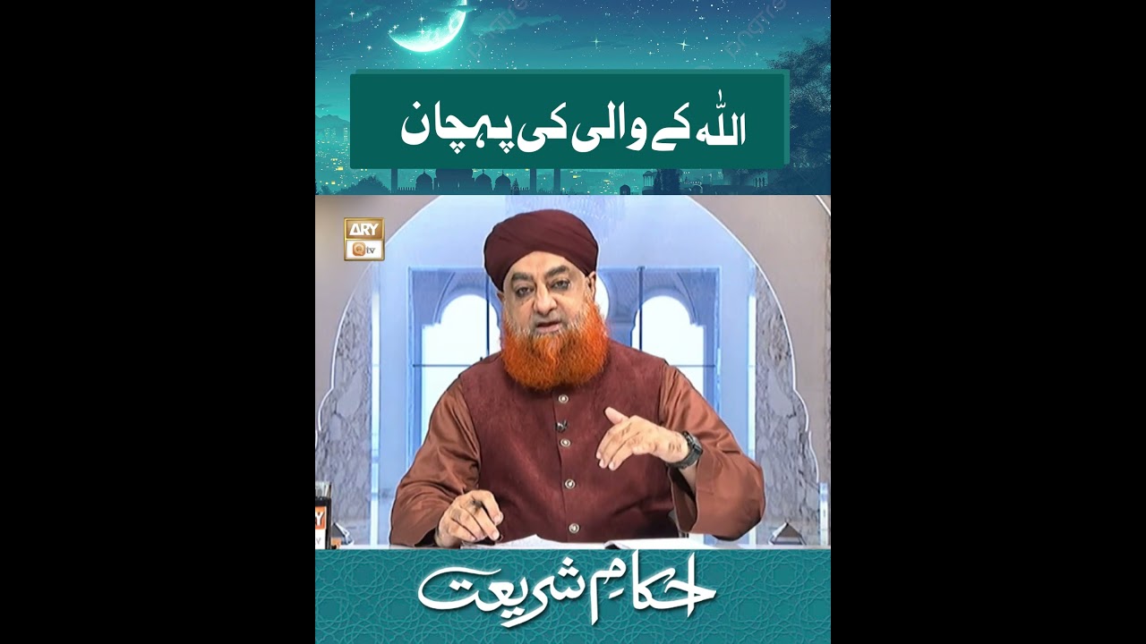 Allah Ke Wali Ki Pehchan | Mufti Muhammad Akmal
