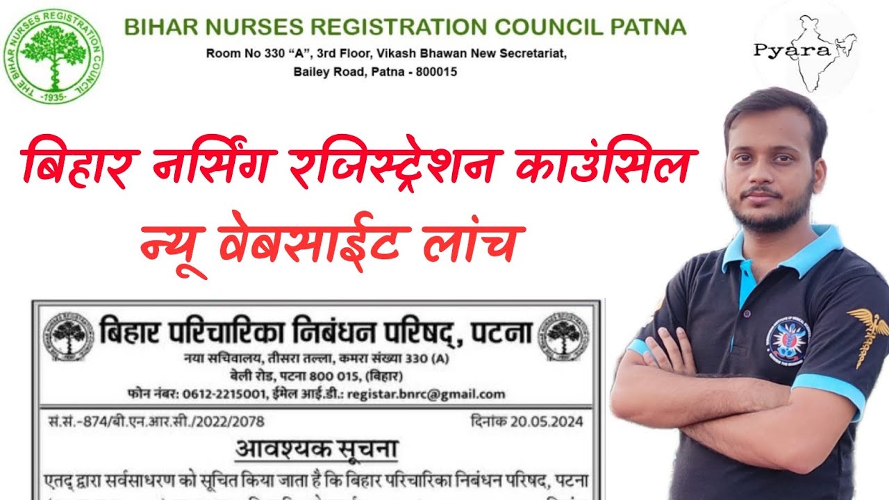 #bnrc bihar nursing registration council new website launched |  