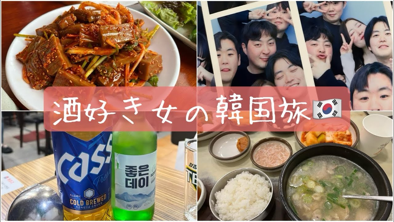 【韓国】たくさん食べて飲んだ釜山旅行【体重増加必至】
