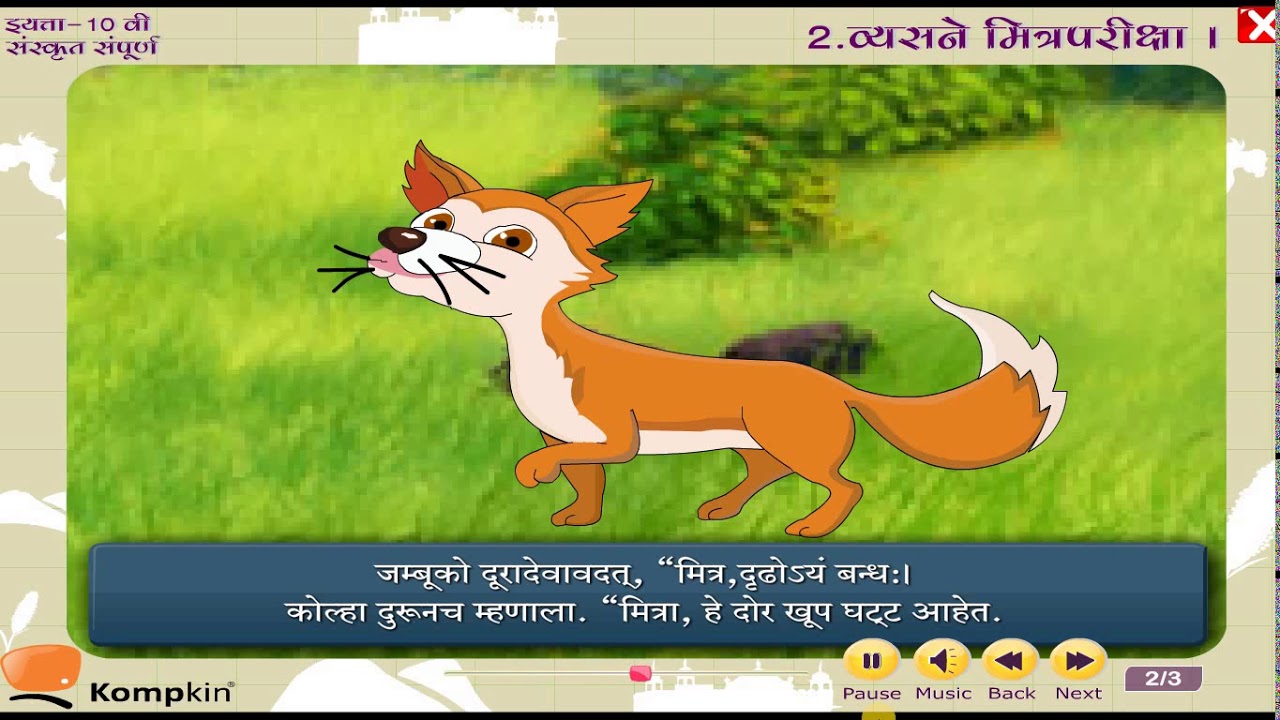 Maharashtra State Board│Std 10│English Medium│Sanskrit│Chapter 2│Kompkin