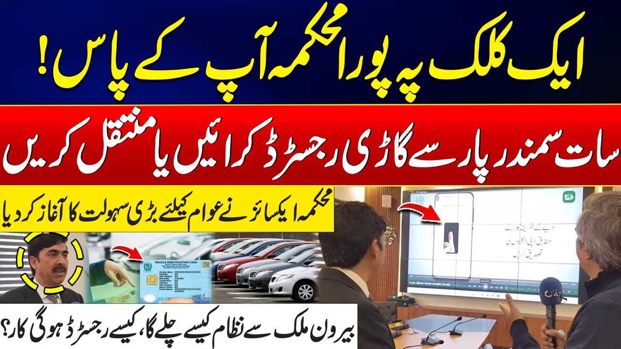 Get Your Vehicle Registered Overseas With Just One Click! - Excise Dept Launches Major Facility