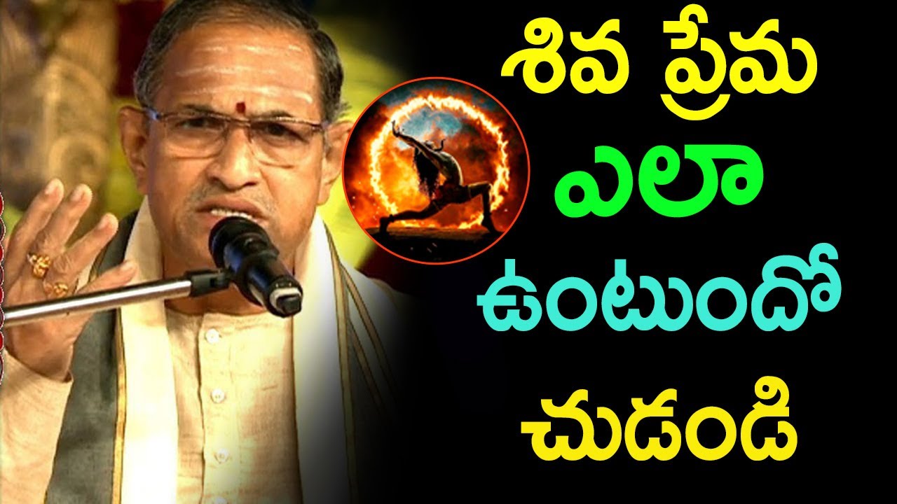 శివ ప్రేమ ఎలా ఉంటుందో చుడండి  Sri Chaganti Koteswara Rao speeches latest 2020 Sri chaganti