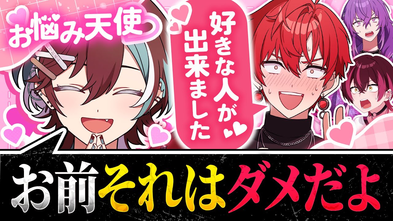 【懺悔】歌い手イチかわいい天使にお悩み相談したら恋愛裁判が始まった【本音トーク】