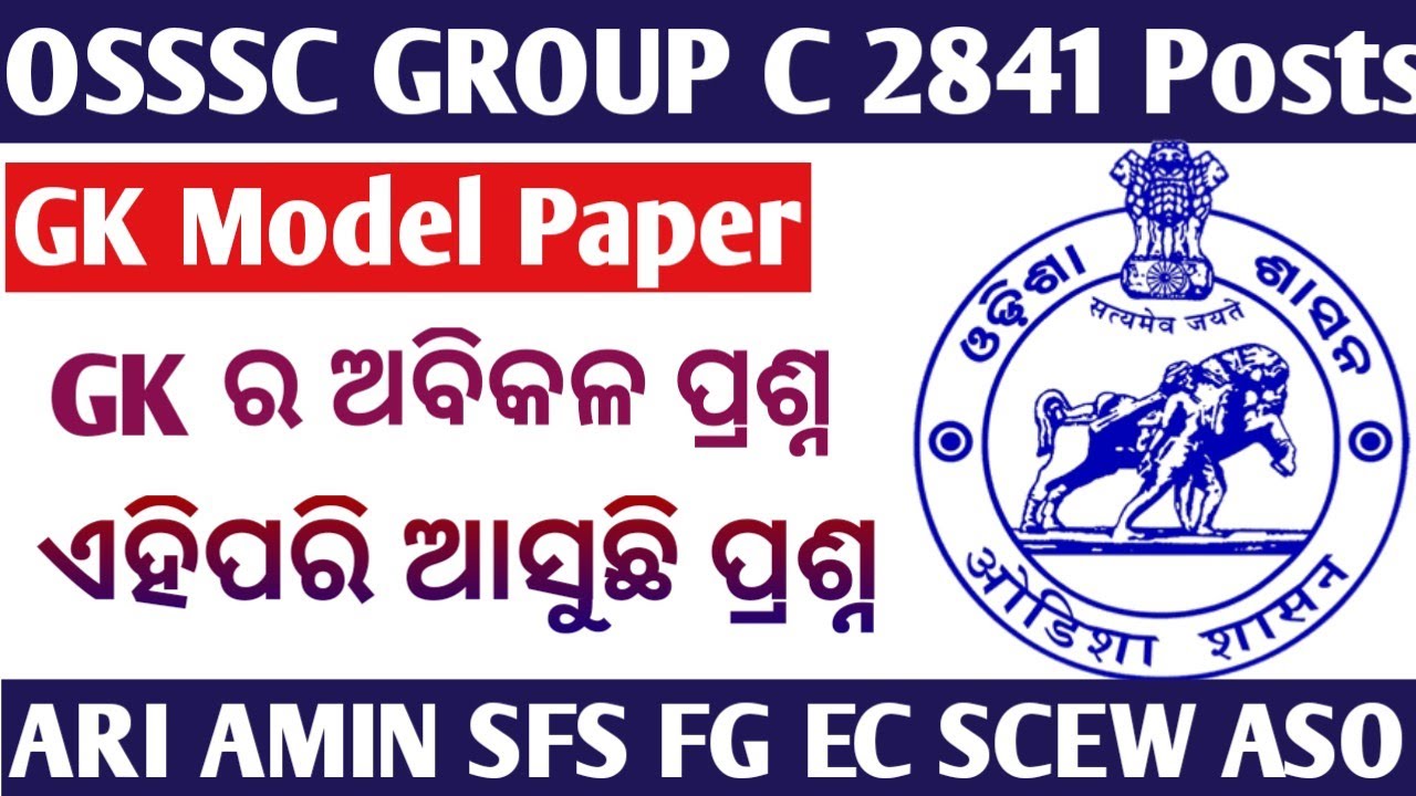 GK Model Paper // OSSSC group c CLASS // Full Mark 40 // Important for ARI AMIN SFS FG EC