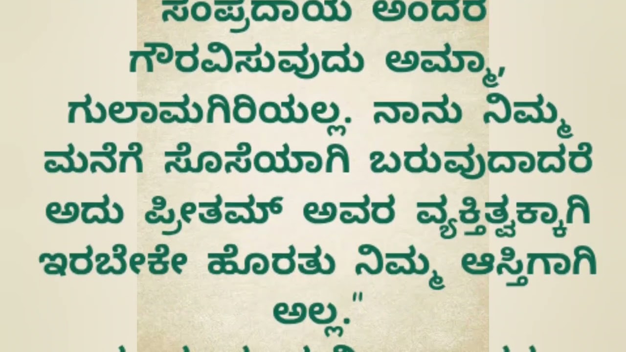 ಮದುವೆ 💗 ಎಂದರೆ ಬಂಧವೊ...? ಬಂಧನವೊ...? ಭಾಗ -2