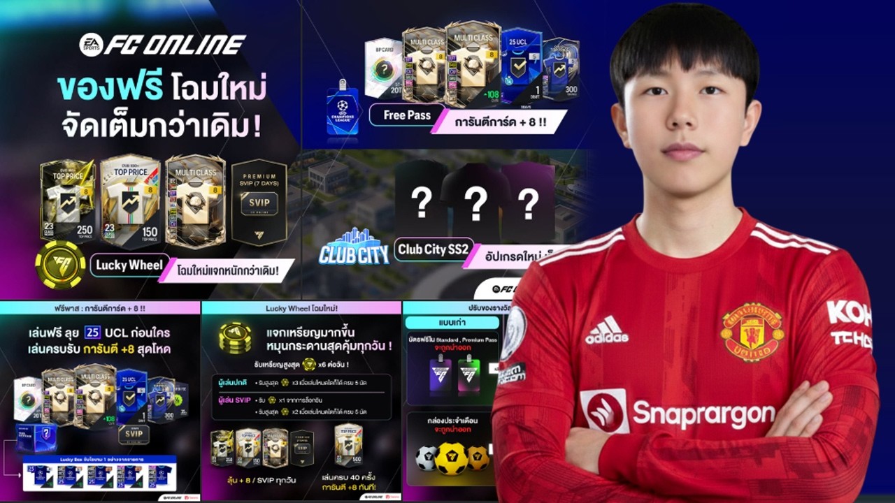 🔴Live FC Online กิจใหม่ว่าไง ดีบ่อ