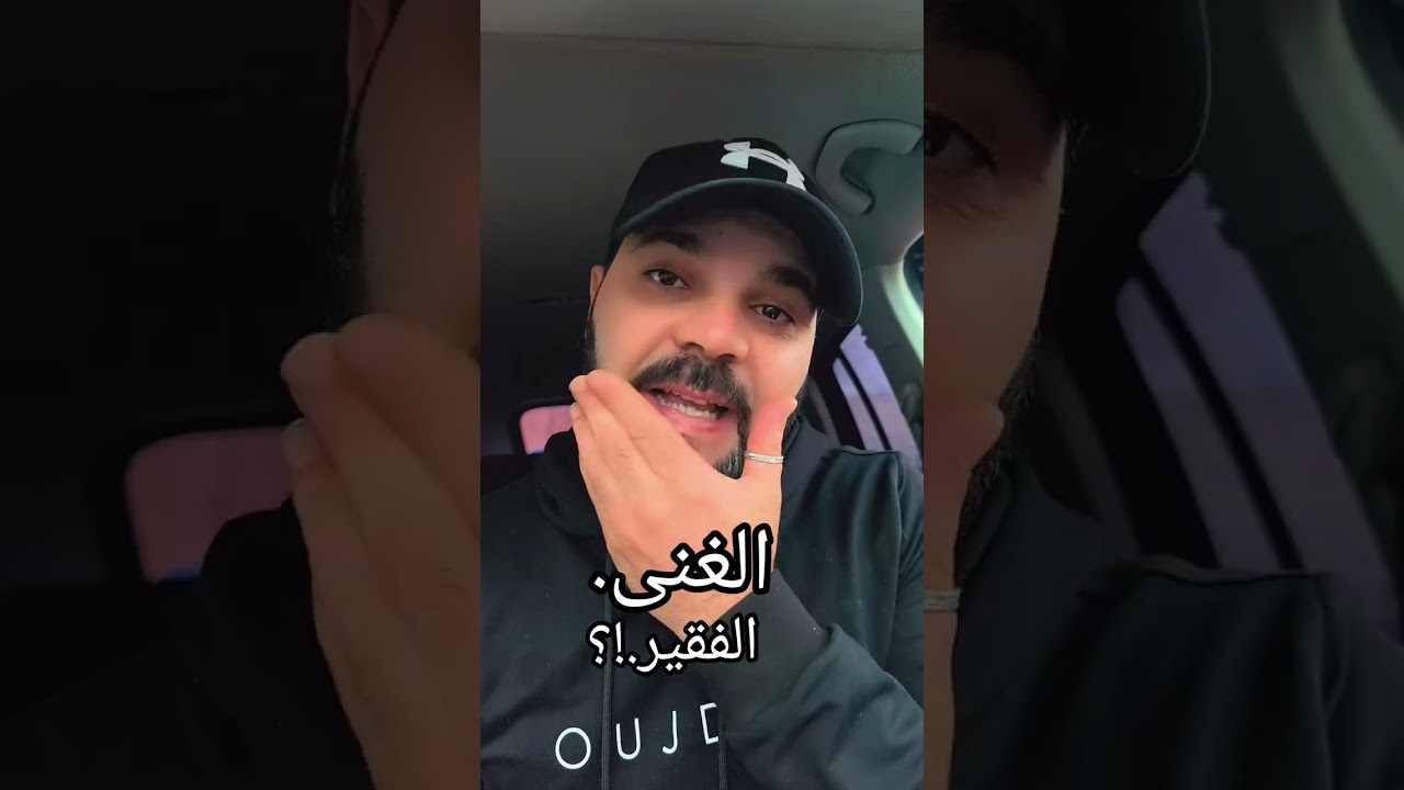 الغنى و الفقير...