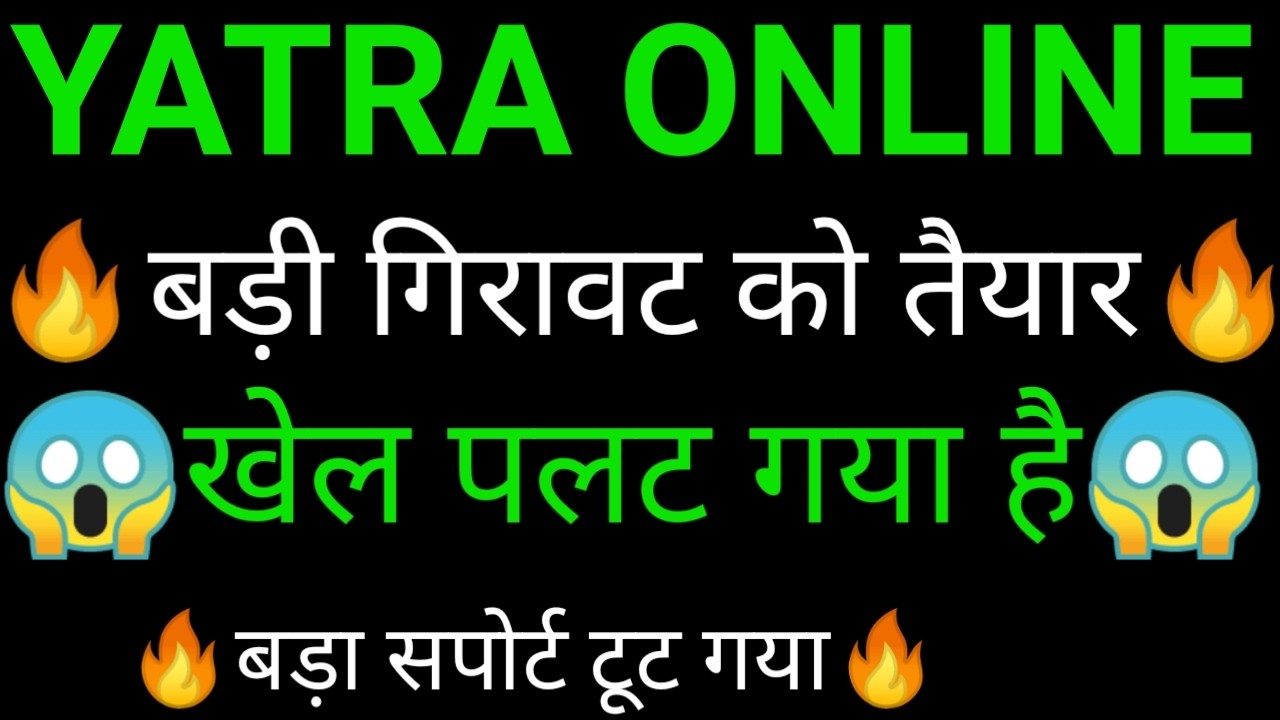 YATRA ONLINE share 🔥✅ | YATRA ONLINE share latest news today | YATRA ONLINE share news