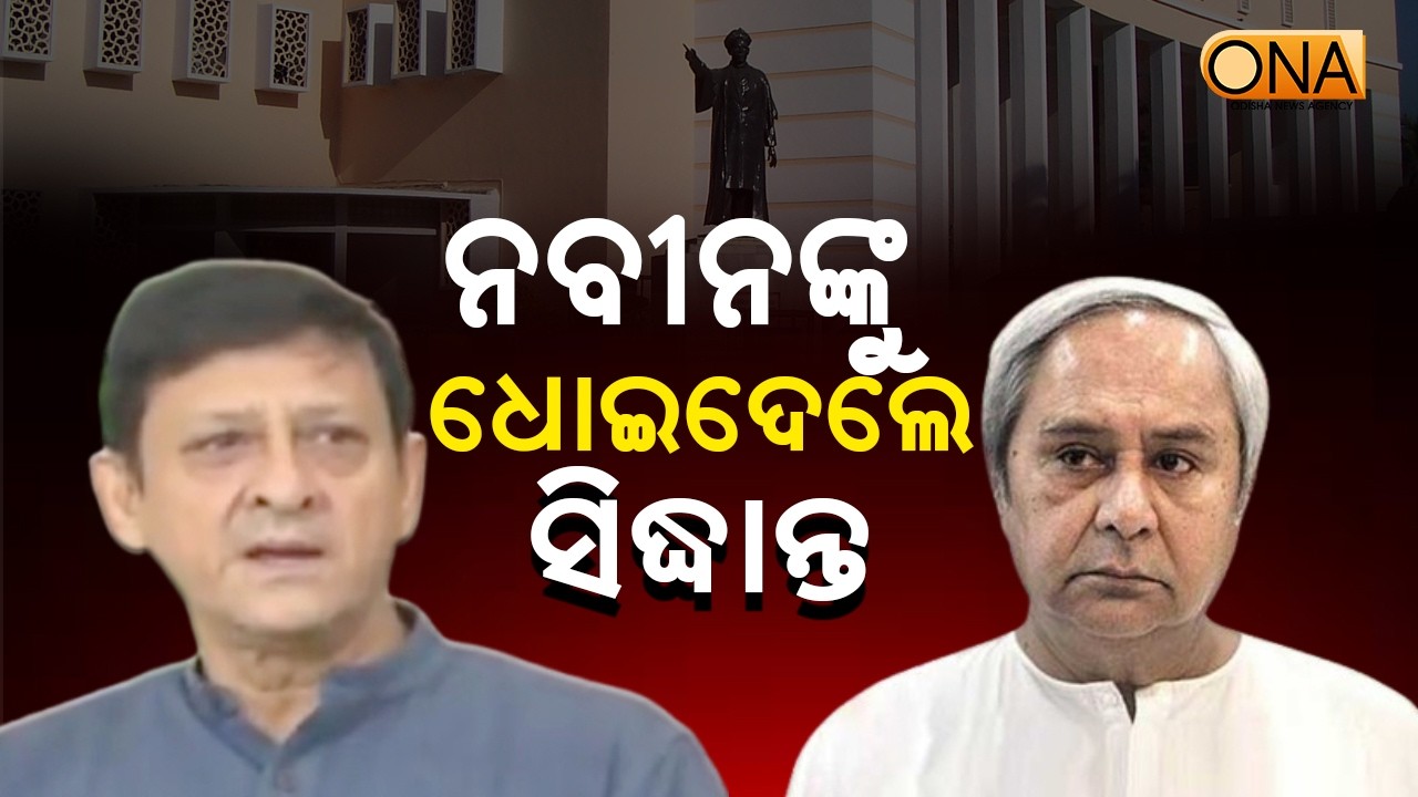 BJP MLA Sidhant Mohapatra Slams Naveen Patnaik  || ONA KHABAR ||