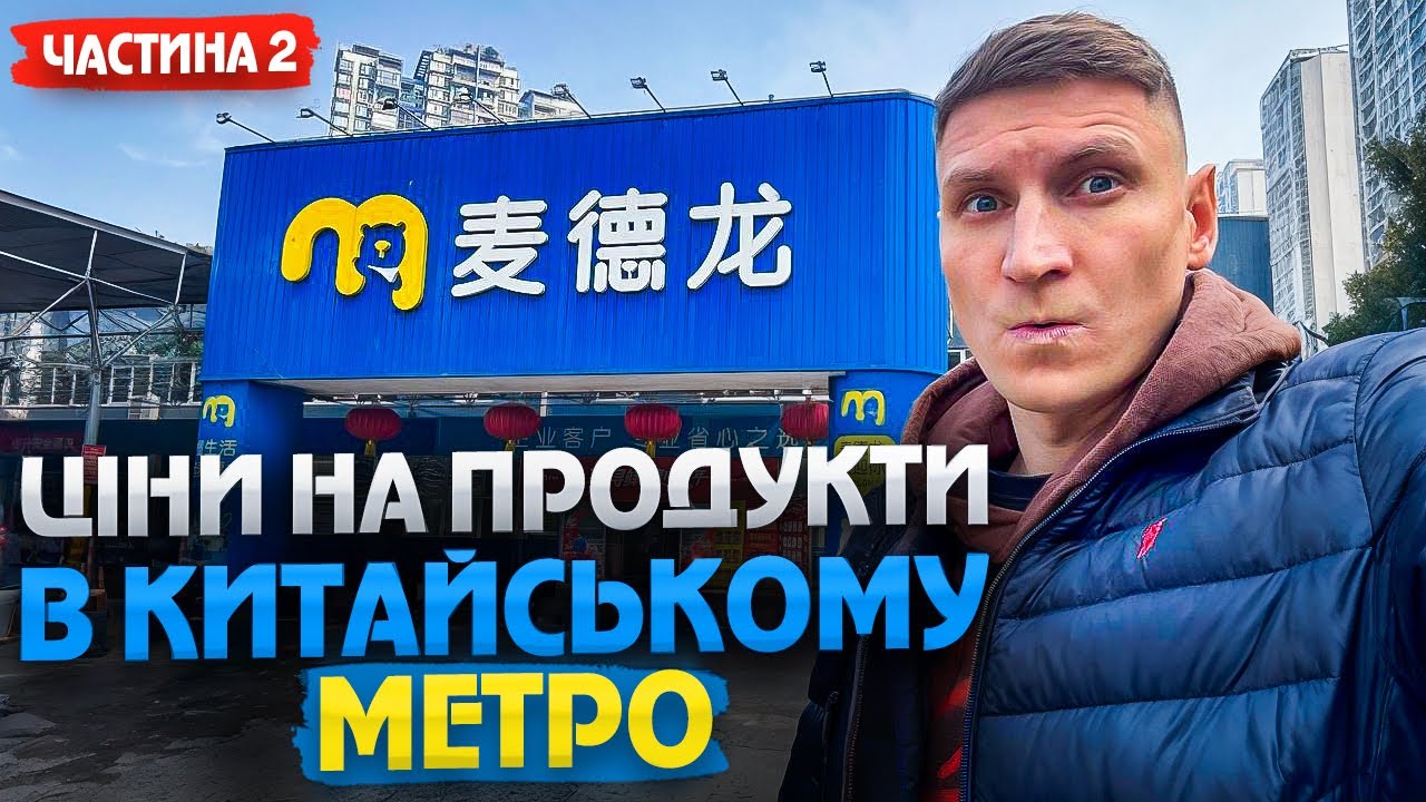 Огляд супермаркету МЕТРО| Ціни на молочку, морепродукти та овочі - частина 2