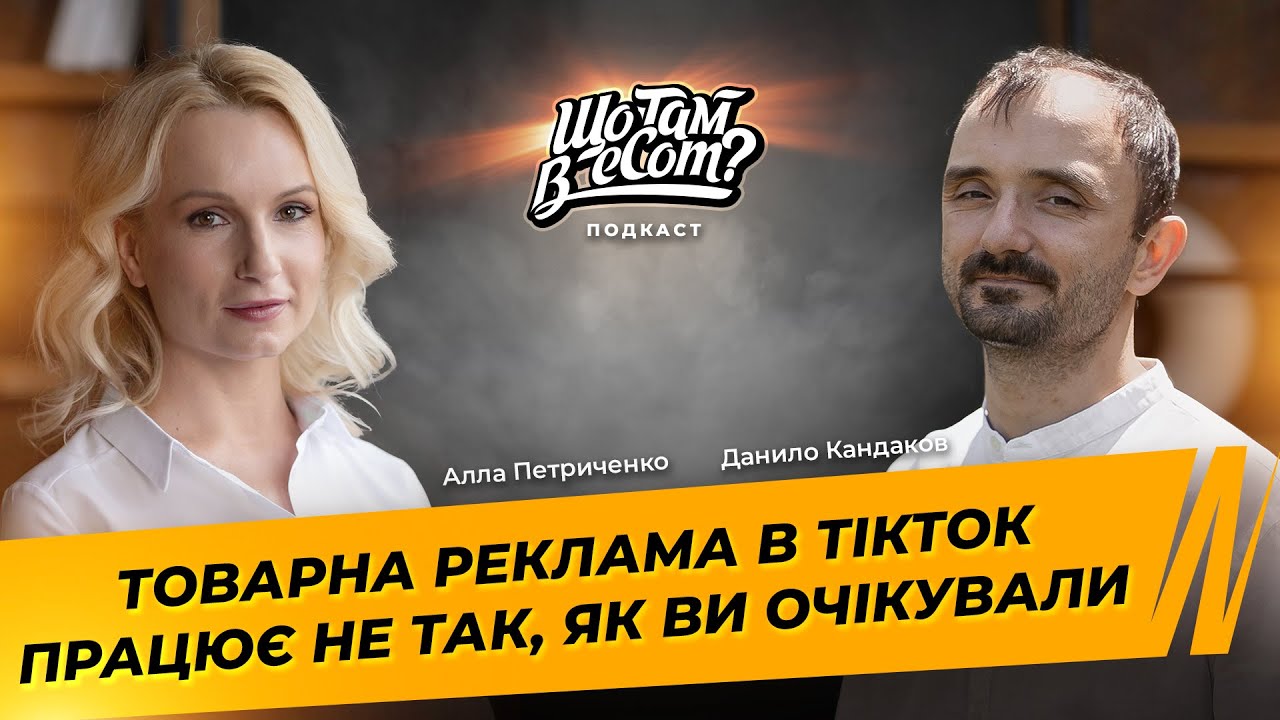 Чому товарна реклама в TikTok працює не як планували