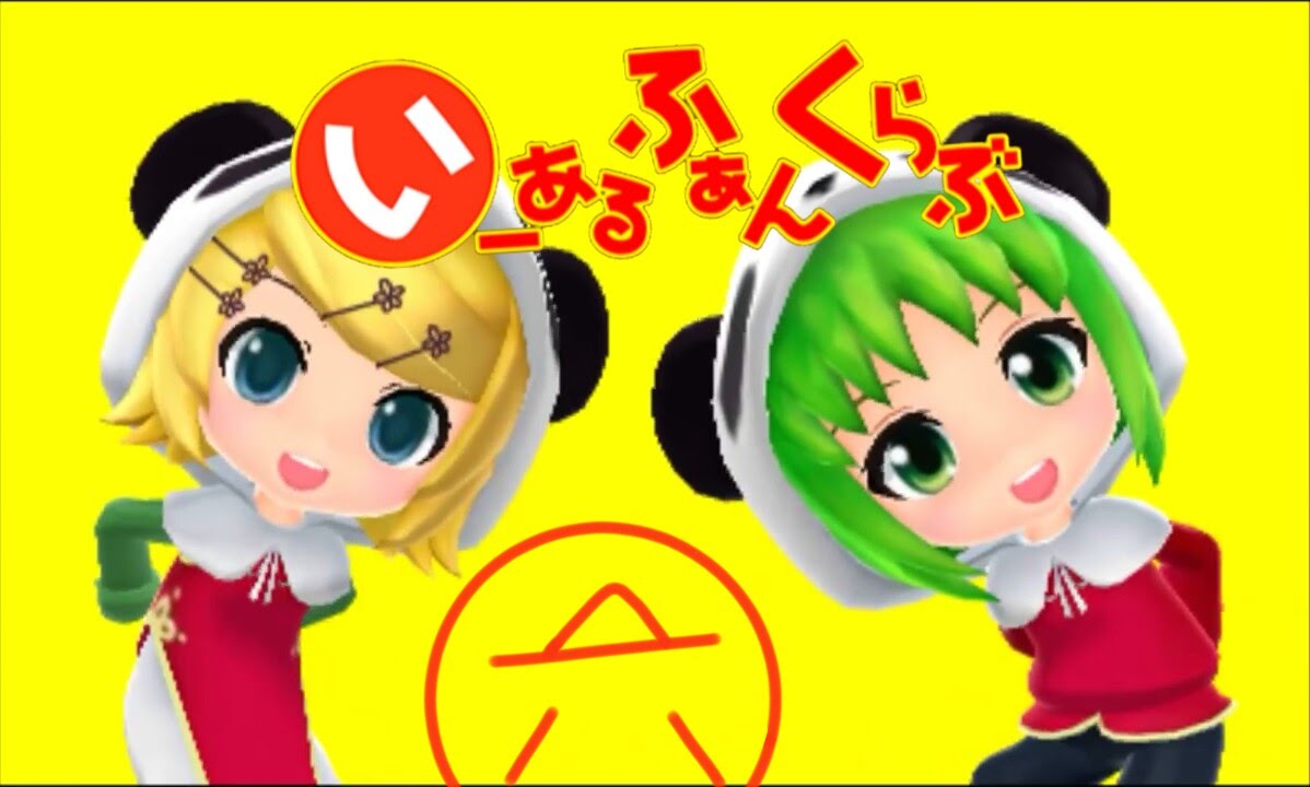 1, 2 FANCLUB - SUB ESP - « GUMI & Kagamine Rin Project MIRAI »