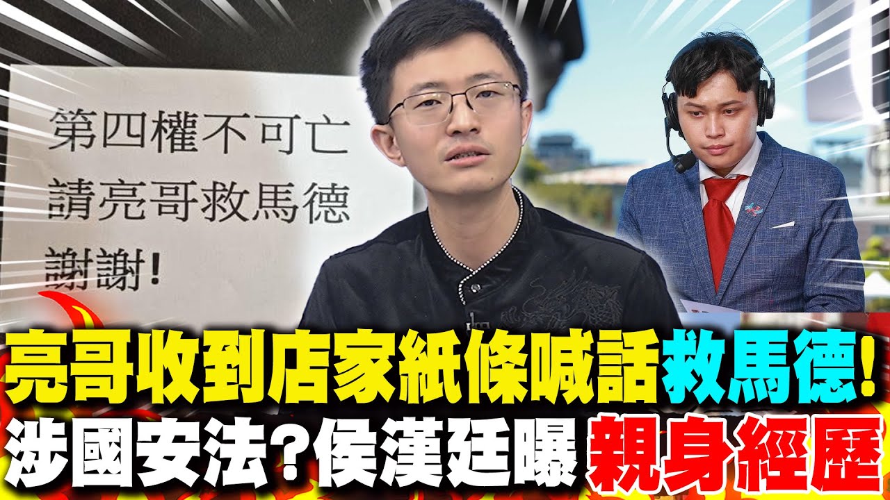 郭正亮出示店家紙條喊話
