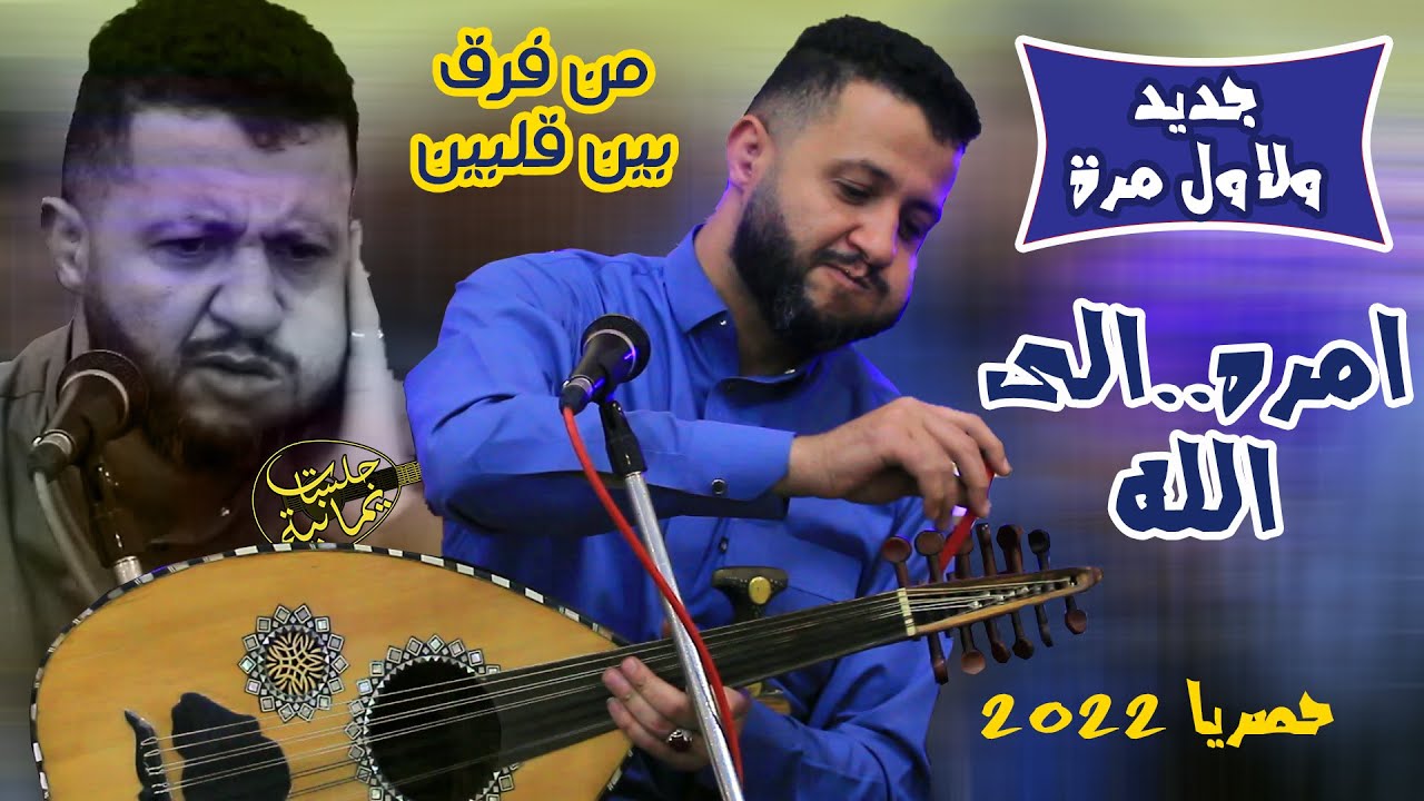 جديد ولأول مرة│ #حمود_السمه│امره الى الله من فرق بين قلبين│جلسه كل شئ فيها فن وعزف وإحساسFHD