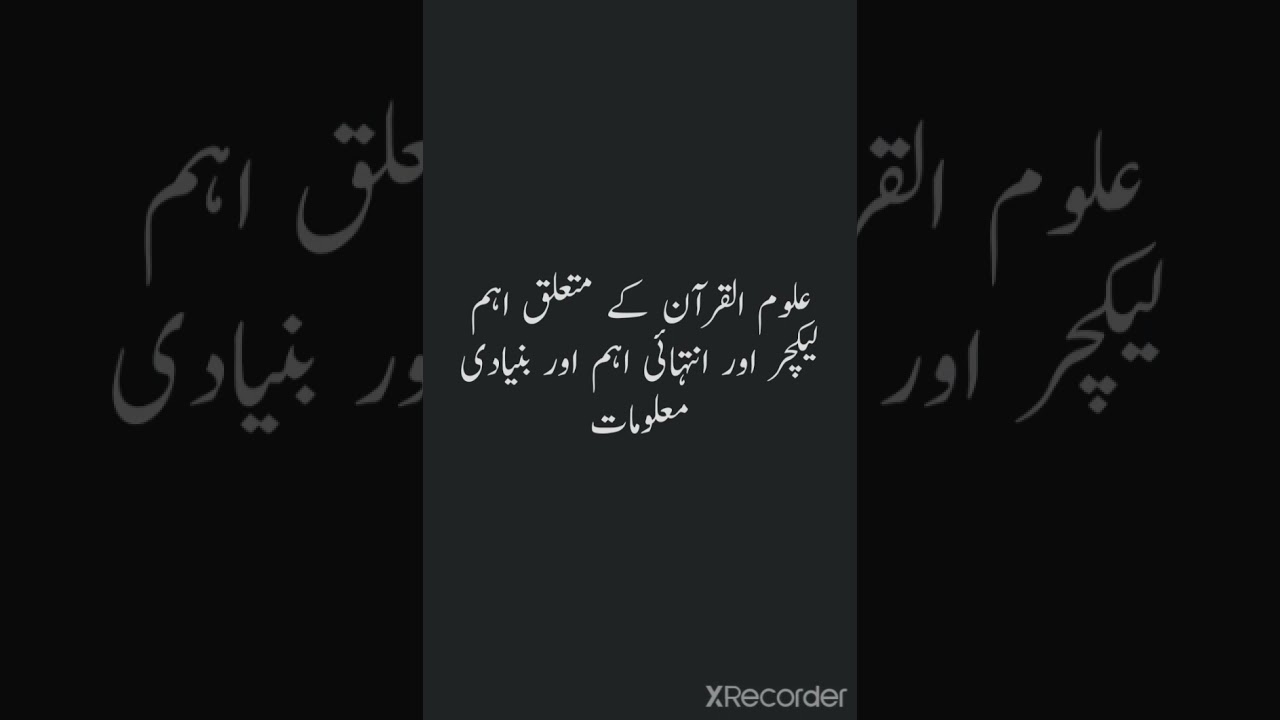 علوم القرآن پر ستر سے زائد اہم سوالات most important mcqs and information for ppsc and fpsc