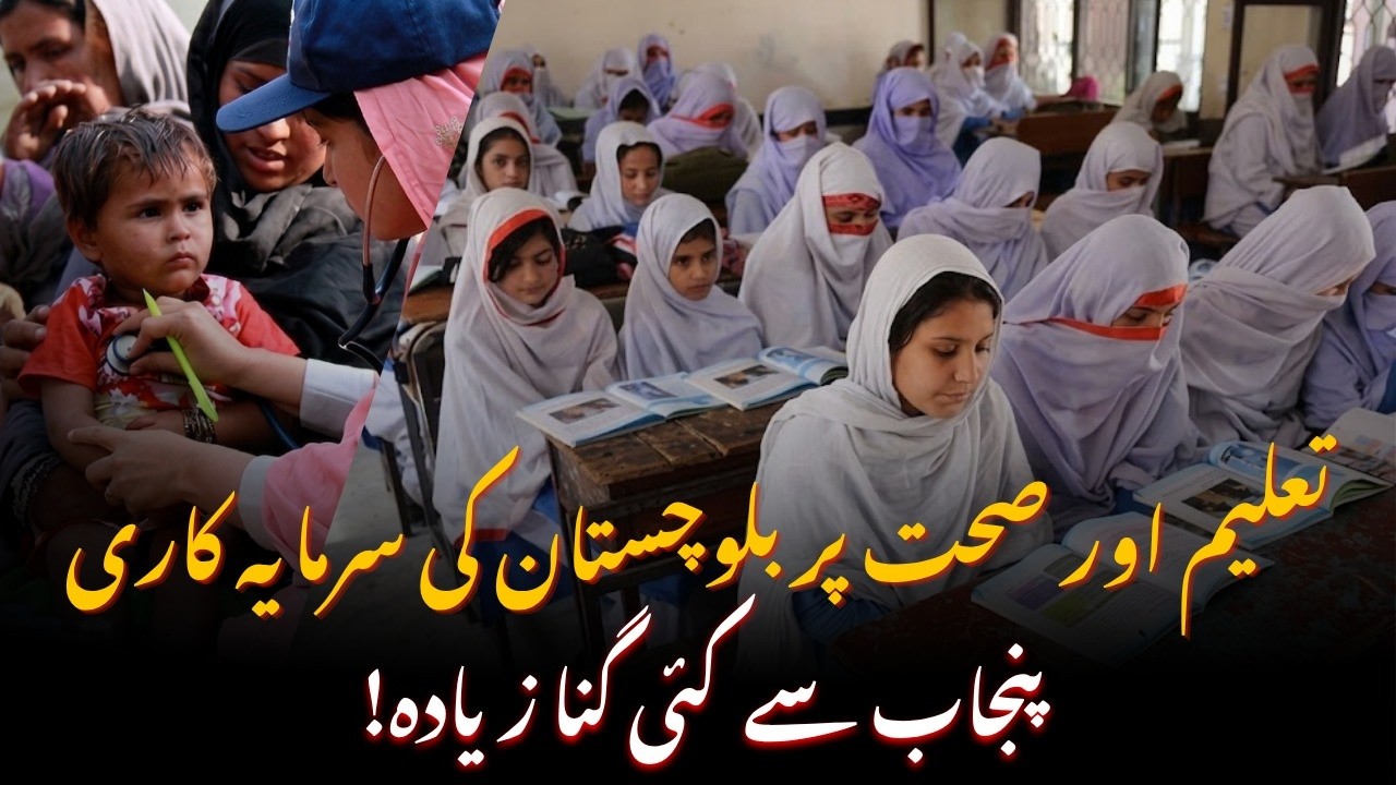 Balochistan outpaces Punjab in health care and Education spending