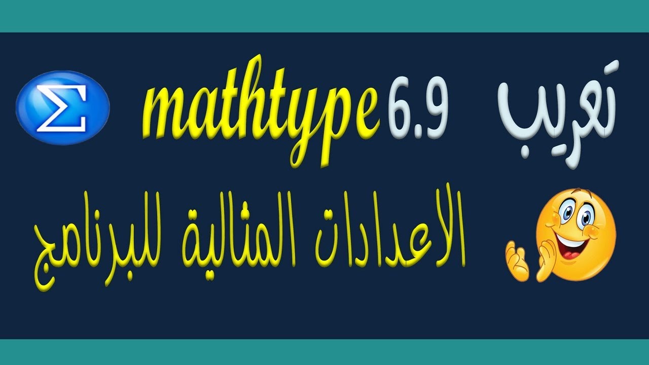 تغيير اللغة للعربية وضبط الاعدادات  المثالية ل  Mathetype - لكتابة المعدلات والرموز الرياضية