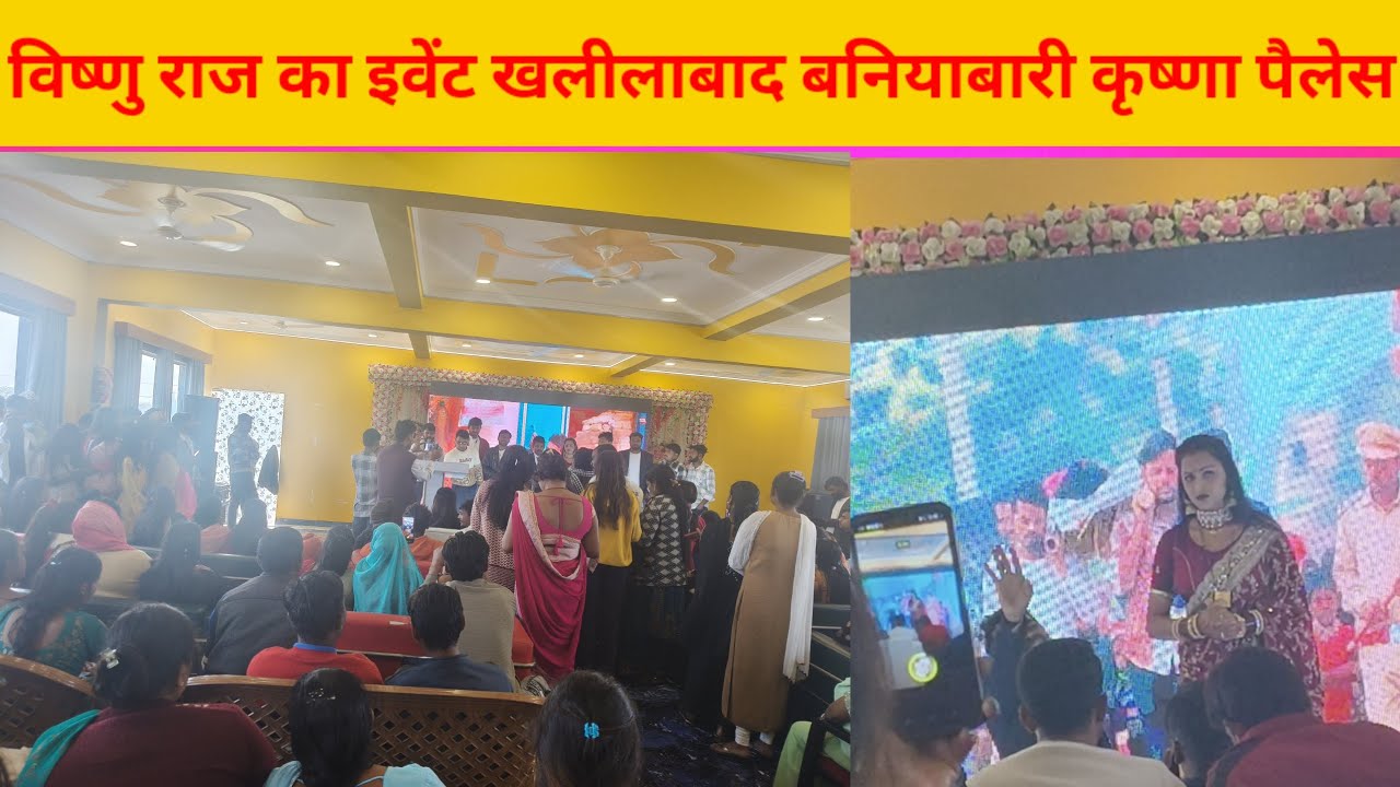 कृष्णा पैलेस खालिलाहाबाद बनिया बारी ,विष्णु राज का इवेंट🥰@MaltiChauhanFunofficial 