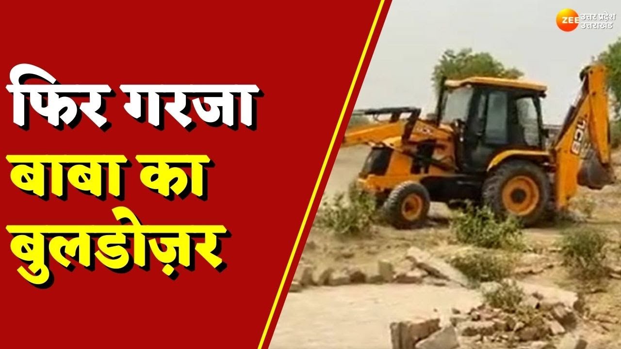 Barabanki में फिर गरजा बाबा का बुलडोज़र, सरकारी जमींन पर अवैध कब्जे पर चला बुलडोज़र CM Yogi |Bulldozer