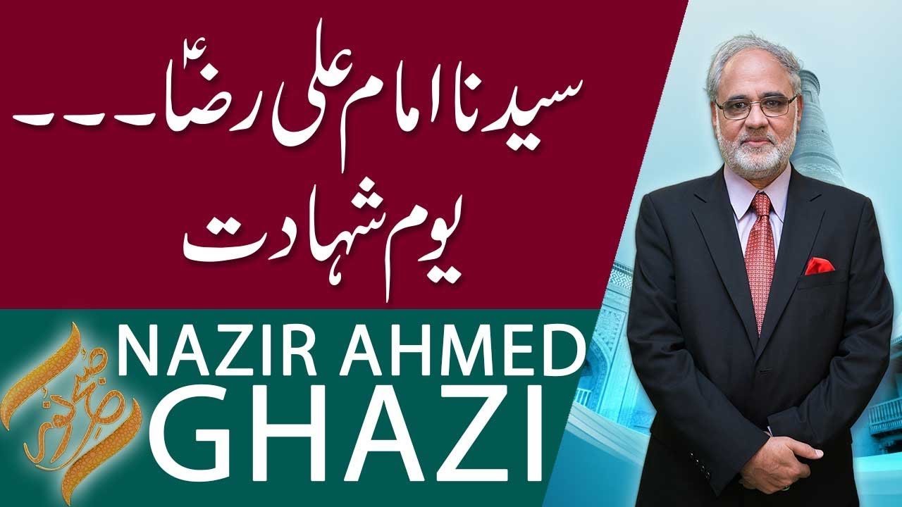 SUBH-E-NOOR | Youm e Shahadat Syedna Imam Ali Raza (AS) | 27 July 2019 | 92NewsHD